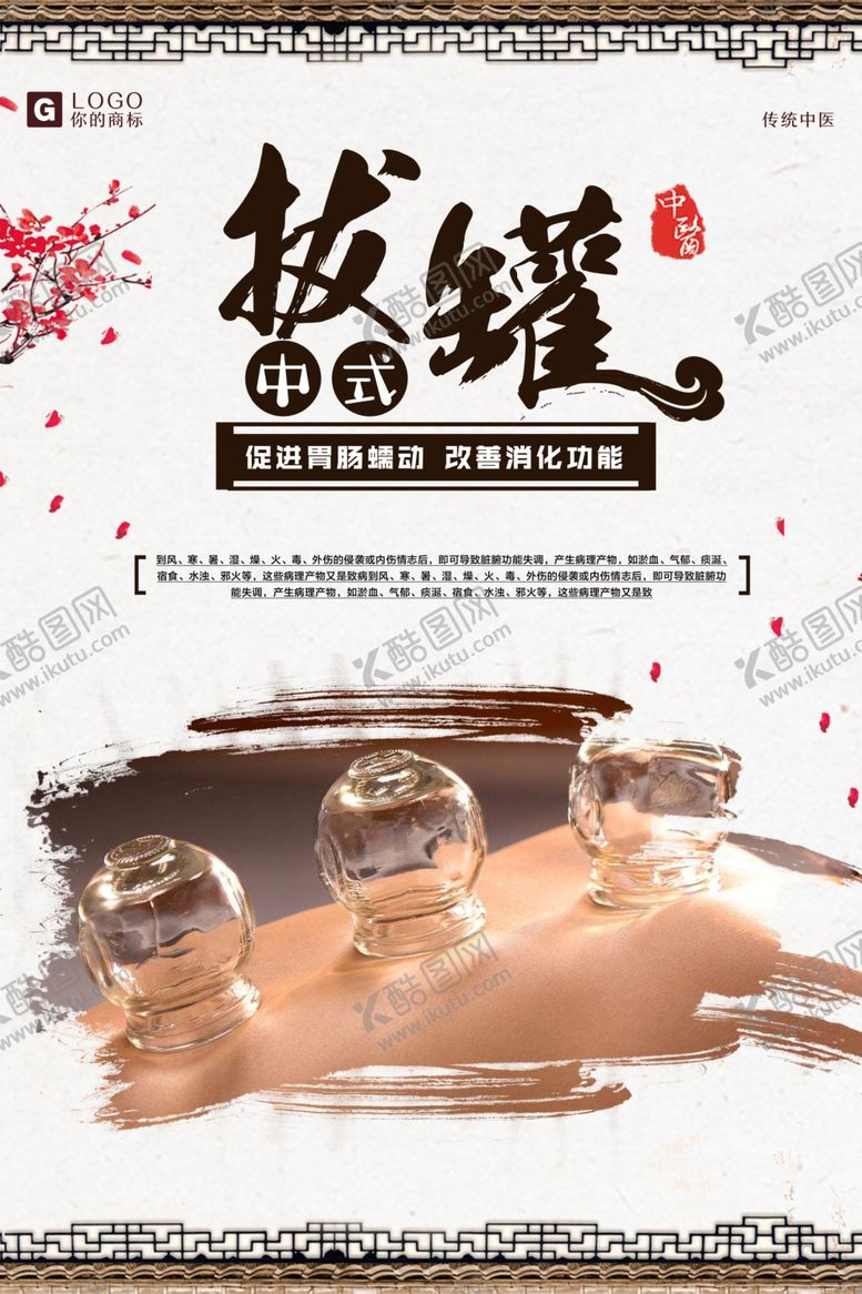 编号：93595907022204518991【酷图网】源文件下载-拔罐