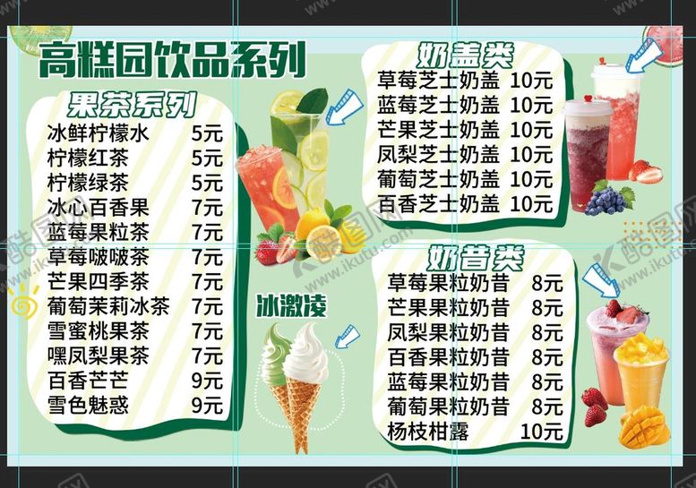 编号：09178309140941351953【酷图网】源文件下载-奶茶价目表水果茶菜单