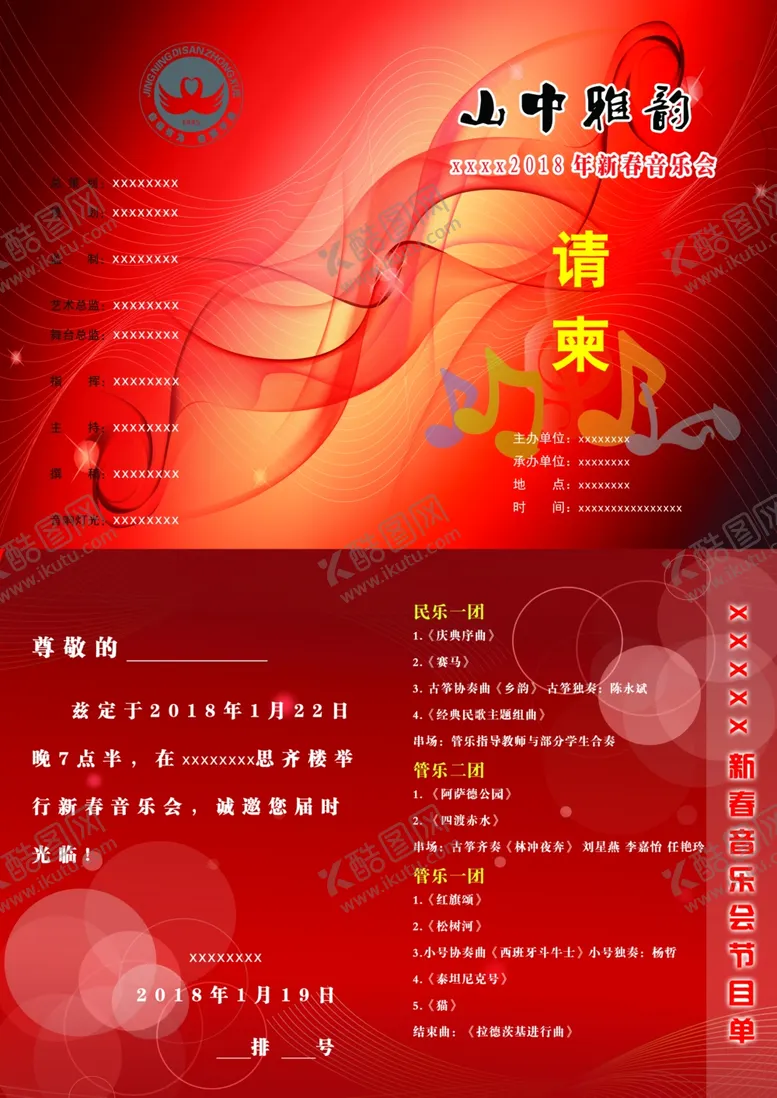 编号：30378904280000132697【酷图网】源文件下载-音乐会节目单
