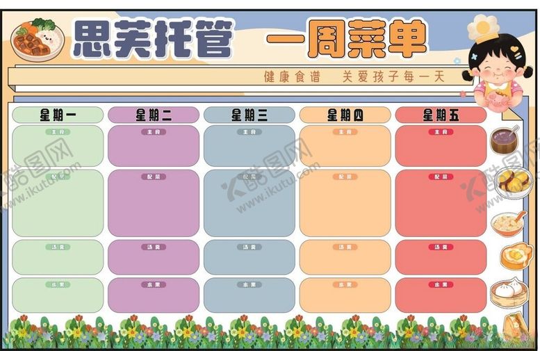 编号：29268511020435082833【酷图网】源文件下载-卡通菜单模版