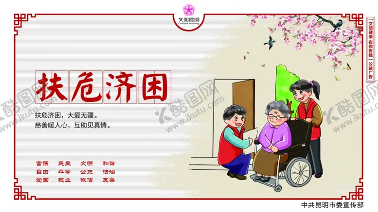 编号：86183507011507196277【酷图网】源文件下载-扶危济困