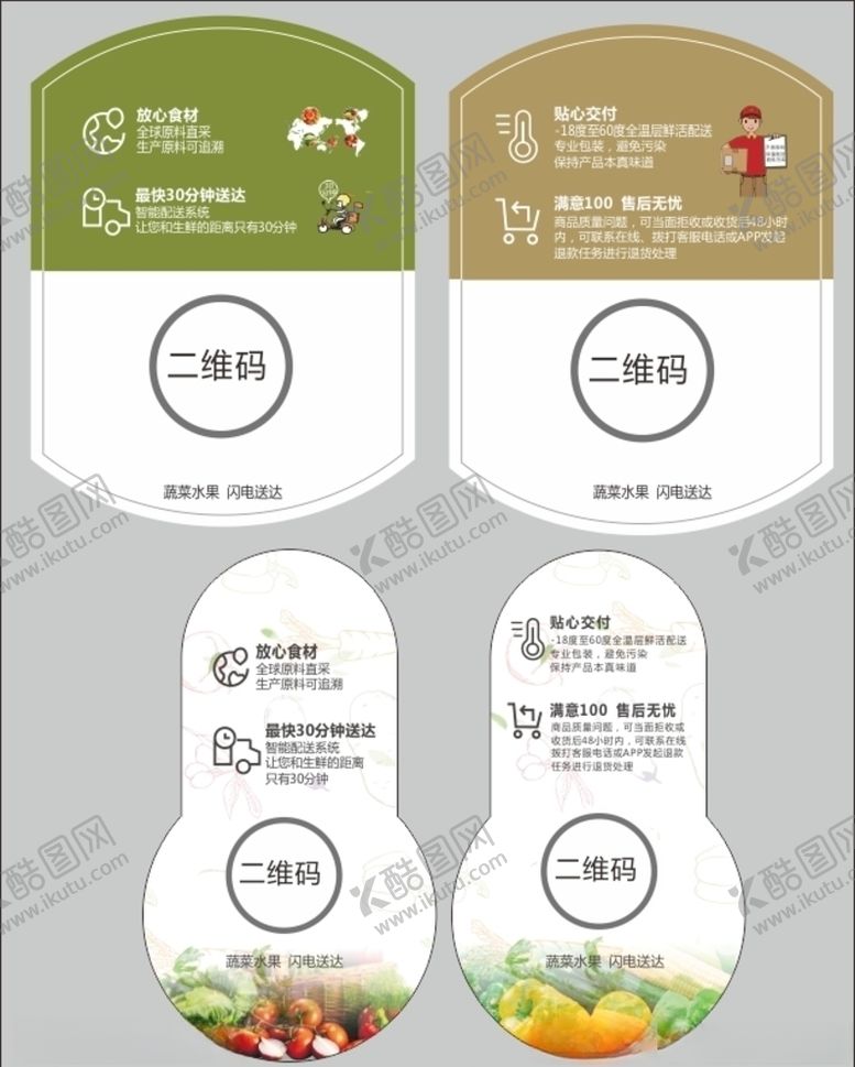 编号：84761310041935302017【酷图网】源文件下载-水果蔬菜保鲜盒不干胶