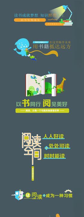 阅读文化墙