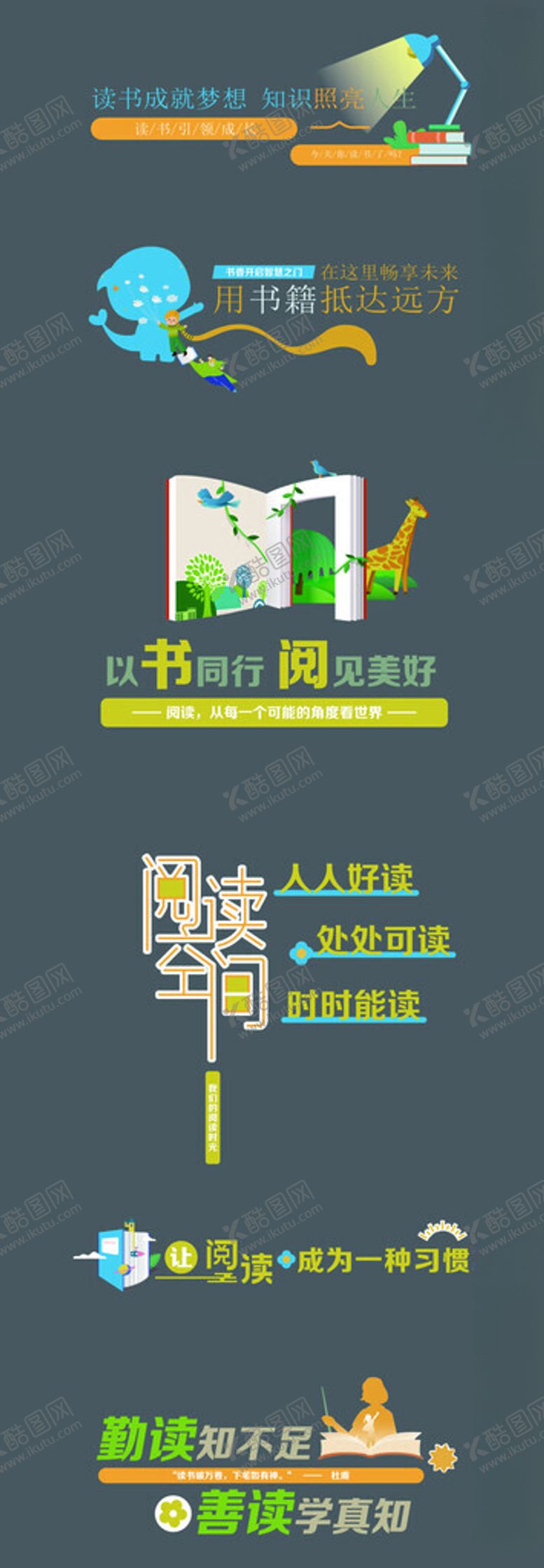 编号：24169105242109378072【酷图网】源文件下载-阅读文化墙