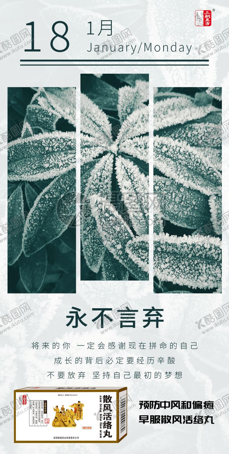 编号：86988303160941287405【酷图网】源文件下载-永不言弃