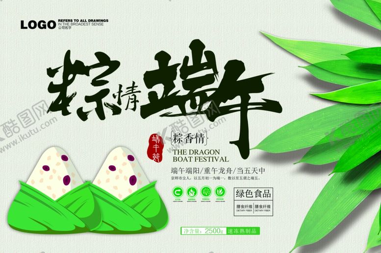 编号：59787510020923491527【酷图网】源文件下载-端午节展板设计粽情端午海报