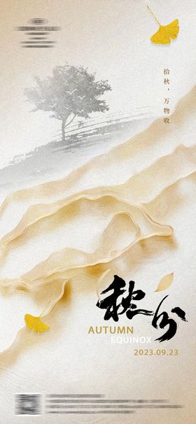 二十四节气秋分