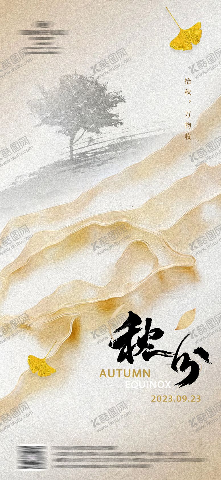 编号：55443510080512466198【酷图网】源文件下载-二十四节气秋分