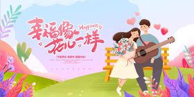 情人节520海报520520促销约惠520