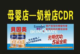奶粉店 母婴店