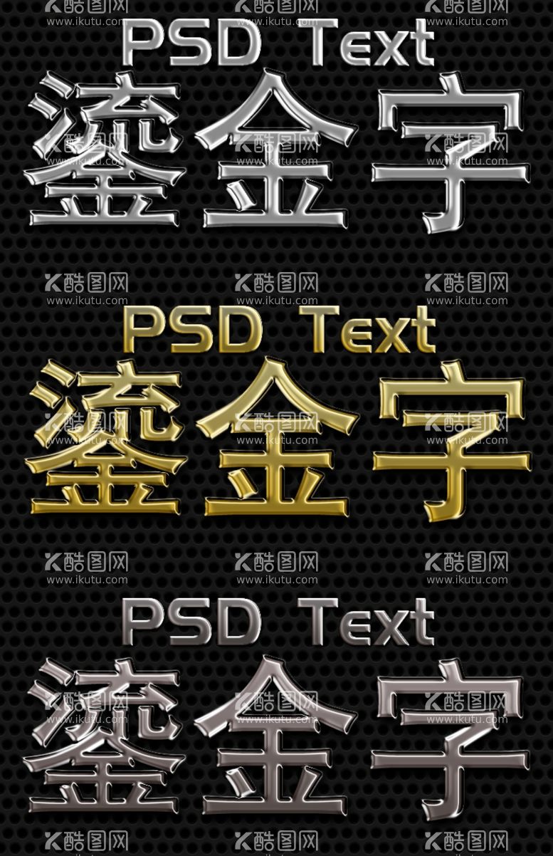 编号：46577602232335198695【酷图网】源文件下载-鎏金字