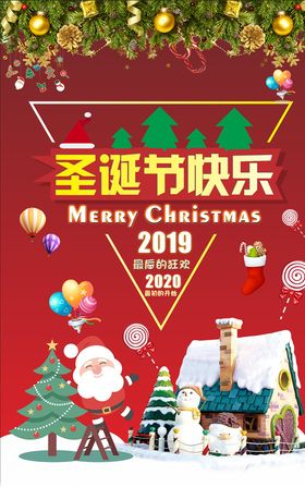 快乐圣诞夜喜庆海报
