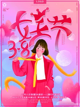 妇女节女神节女王节海报38快乐人展架