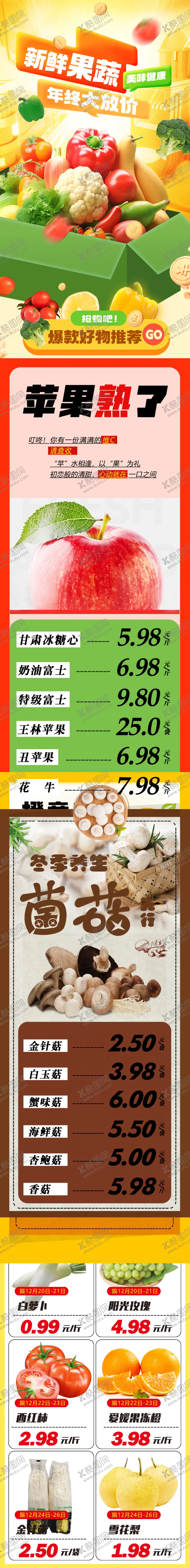 编号：46983204071156033406【酷图网】源文件下载-超市DM公众号新鲜果蔬蔬菜水果