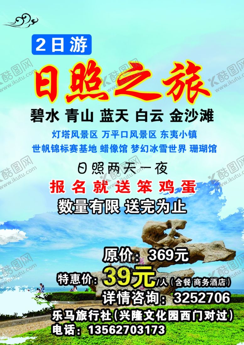 编号：44905206261247055348【酷图网】源文件下载-日照之旅