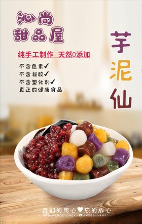 芋泥仙