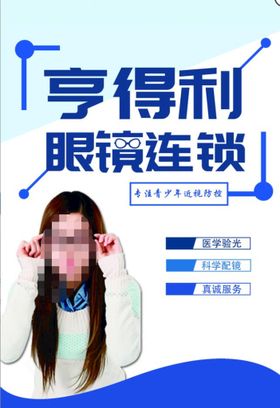 编号：89350109241140431493【酷图网】源文件下载-眼镜店视力防护