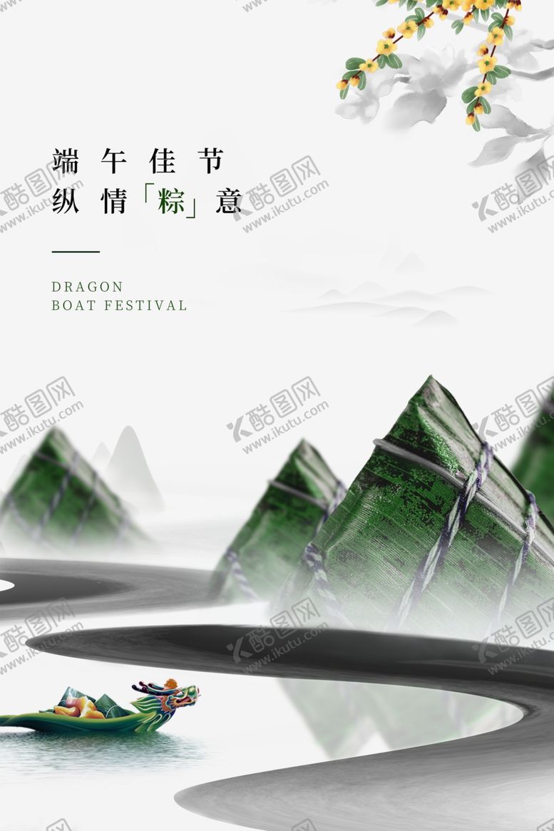 编号：71475701261822472907【酷图网】源文件下载-端午节