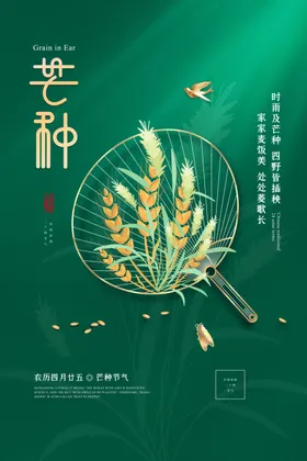 芒种灯片植装饰画农忙