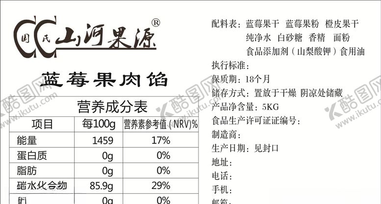 编号：48076309140934089281【酷图网】源文件下载-蓝莓果肉馅