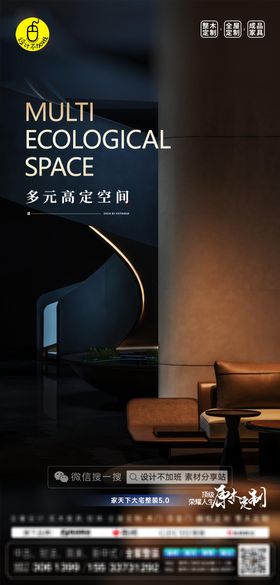 高端全屋定制海报