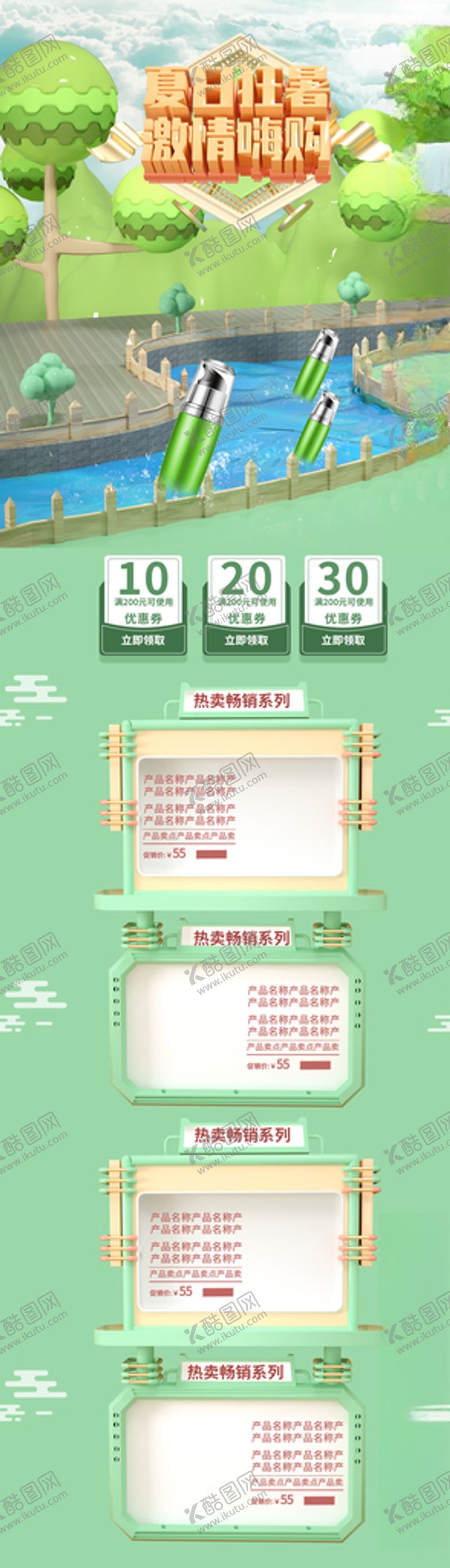 编号：37866606290917274715【酷图网】源文件下载-狂暑季海报