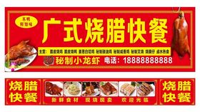 广式烧腊招牌