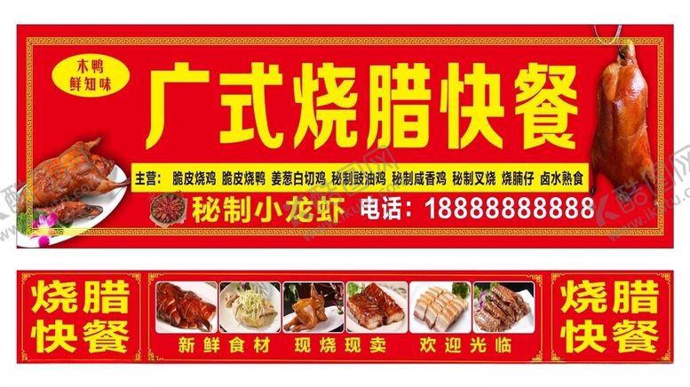 编号：16400311181904175263【酷图网】源文件下载-广式烧腊招牌