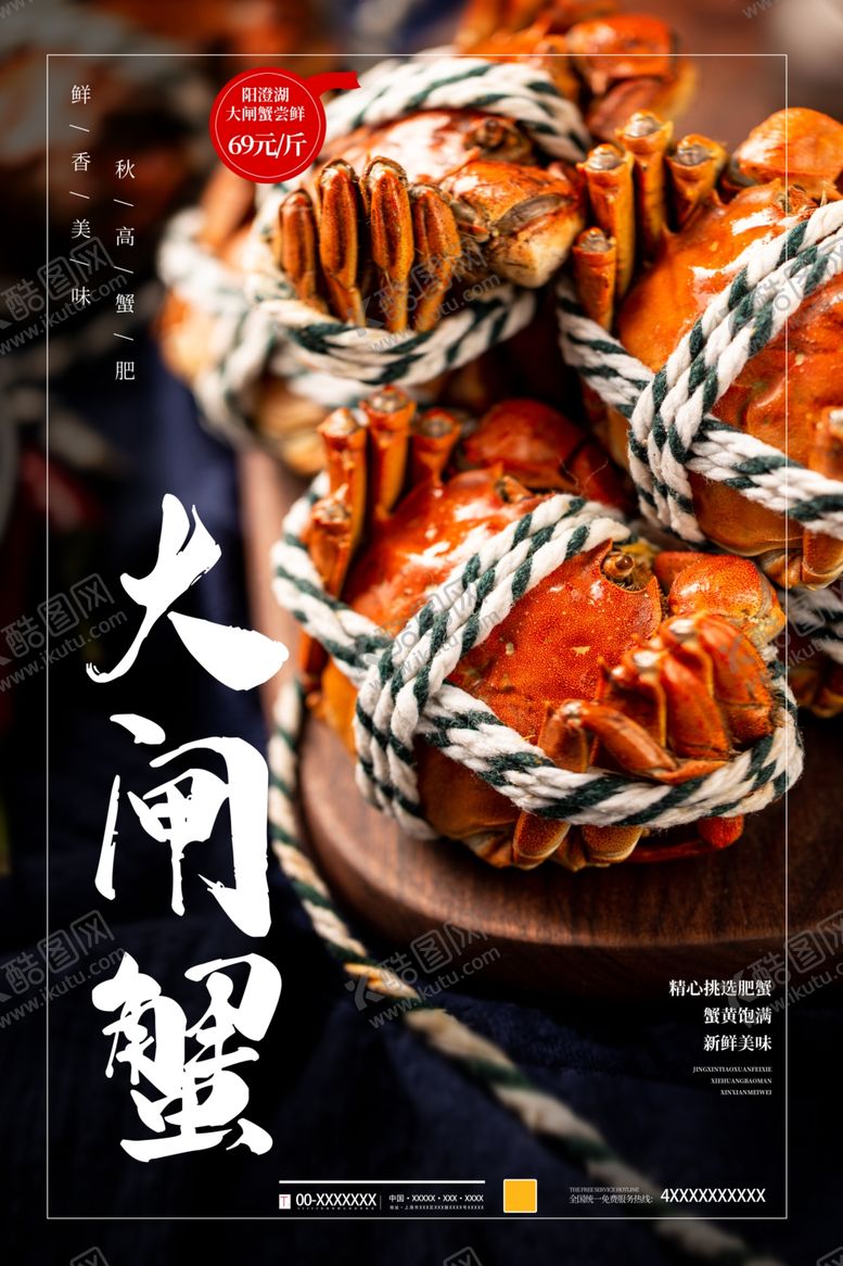 编号：94811409130646364190【酷图网】源文件下载-大闸蟹