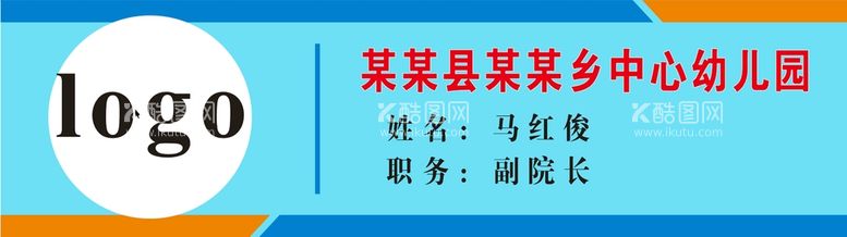 编号：09536109122200544075【酷图网】源文件下载-胸牌高档胸卡食堂胸卡