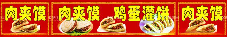 编号：13552812071251476204【酷图网】源文件下载-肉夹馍鸡蛋灌饼