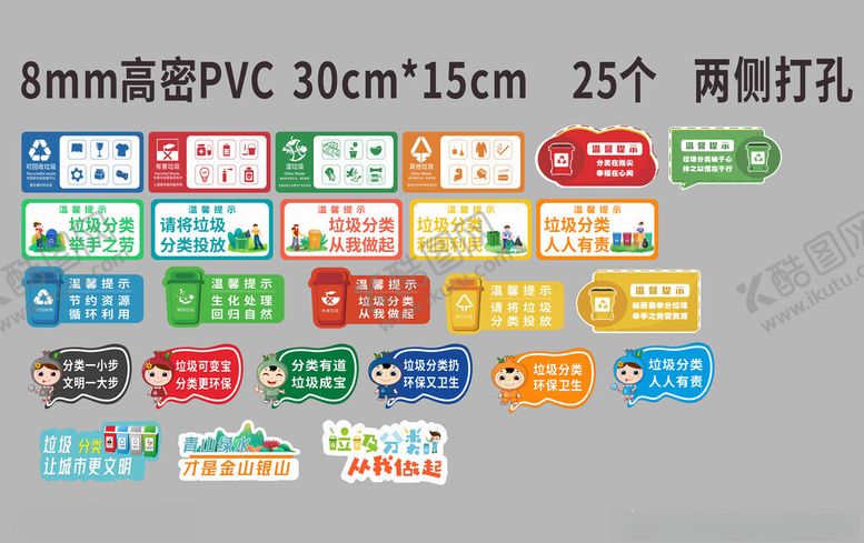 编号：59666703252332491534【酷图网】源文件下载-垃圾分类标识牌