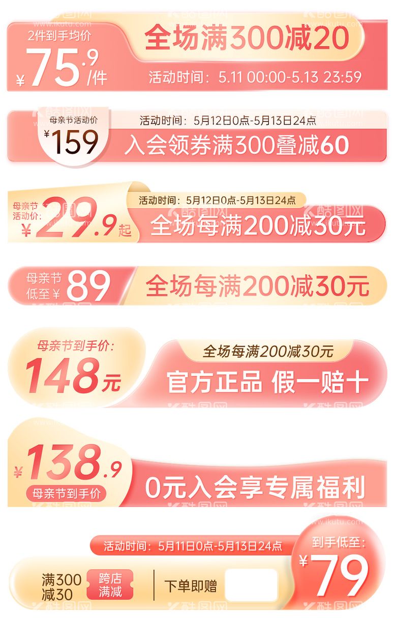 编号：67274511291336218991【酷图网】源文件下载-粉金色营销标签banner