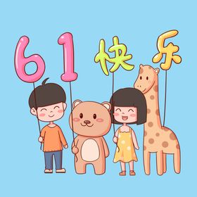 儿童节小朋友和动物牵气球场景
