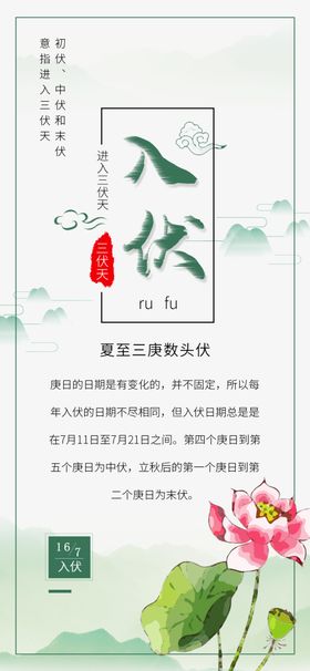 三伏天入伏夏天插画海报