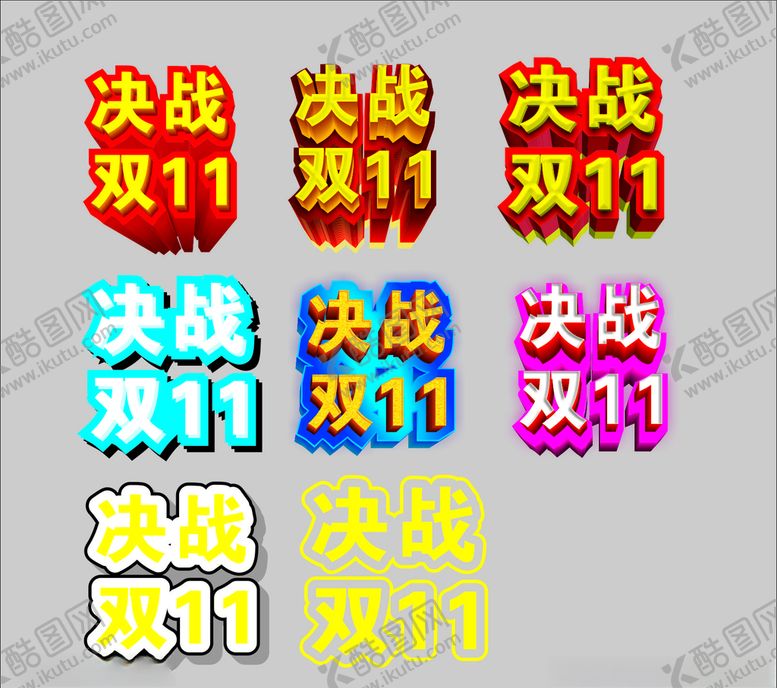 编号：45333304222045293531【酷图网】源文件下载-决战双十一双11