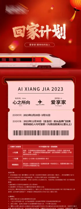 回家计划海报