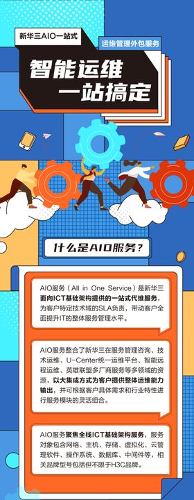 It运维banner