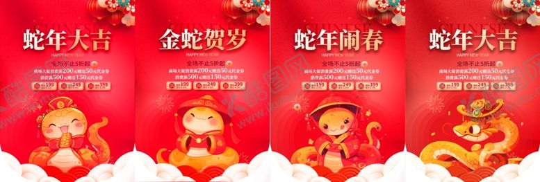 编号：45659012122302486905【酷图网】源文件下载-蛇年吊旗