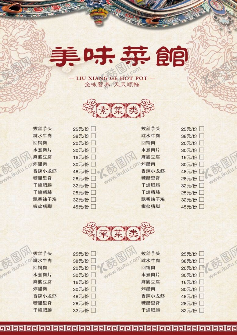 编号：33560204170913076763【酷图网】源文件下载-菜谱