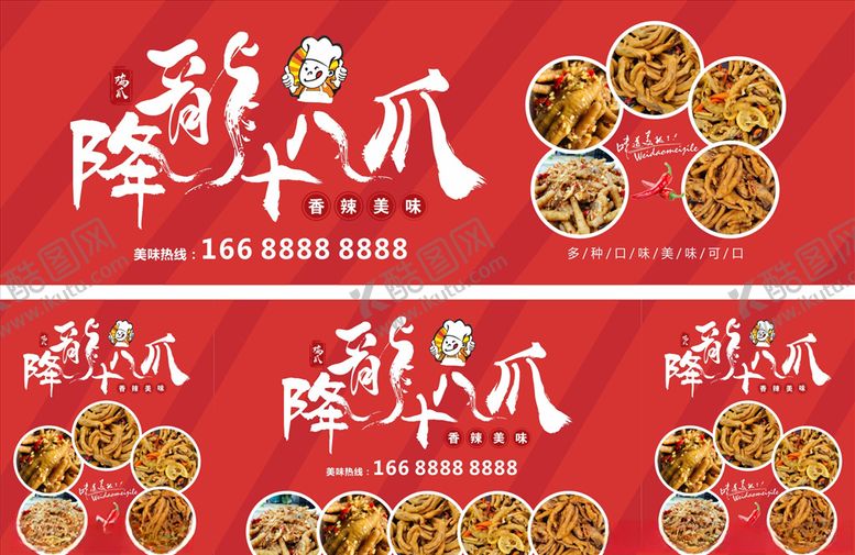 编号：77352003271419581055【酷图网】源文件下载-鸡爪海报