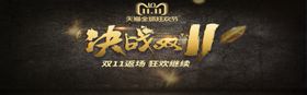 决战双11