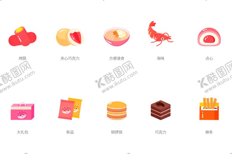 编号：53916409251855334372【酷图网】源文件下载-零食插画