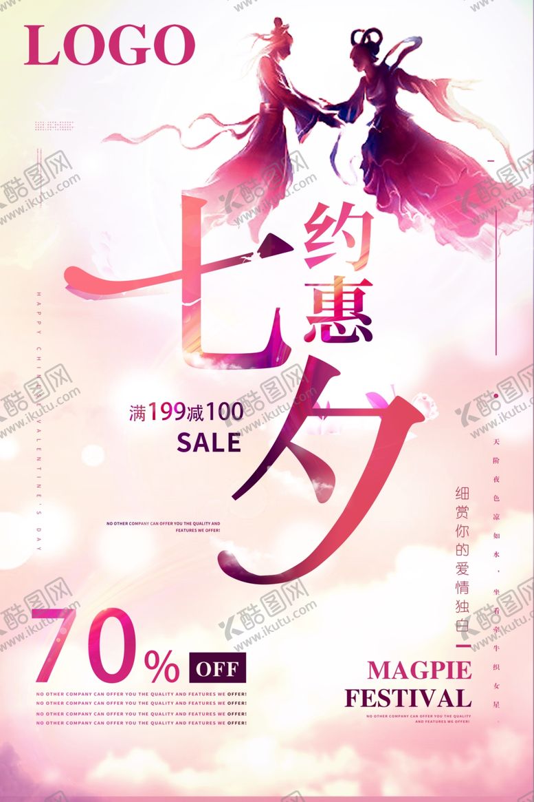 编号：82235406160758557338【酷图网】源文件下载-七夕海报