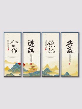 中国风 企业文化 展板 挂画 