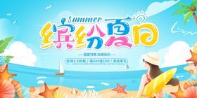 夏天海报  水上乐园游泳馆