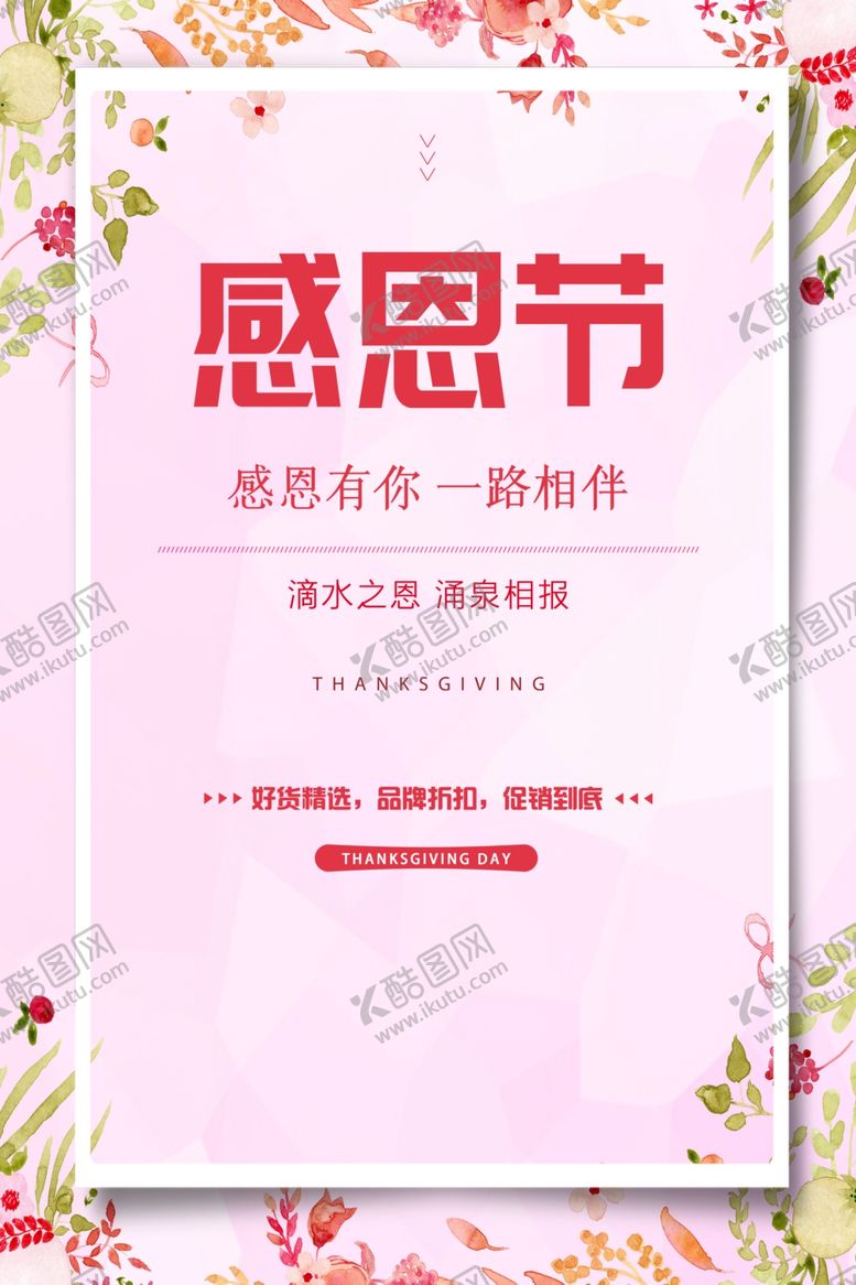 编号：11630705091327137590【酷图网】源文件下载-感恩有你一路相伴