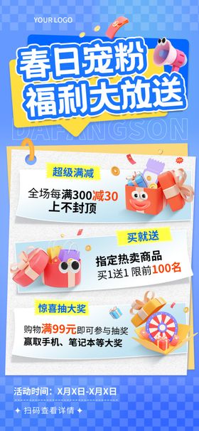 春日促销海报展示