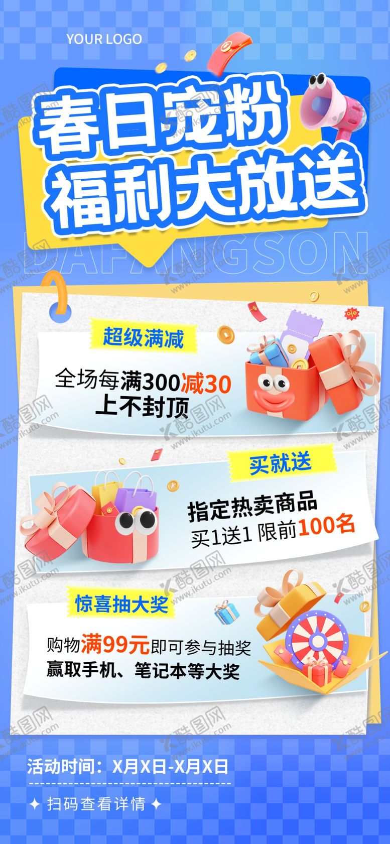 编号：68050304100155314665【酷图网】源文件下载-春日促销海报展示