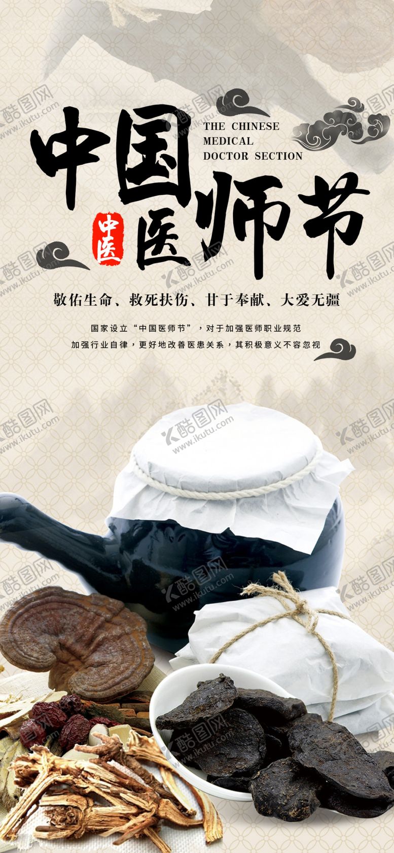 编号：58846309251243593234【酷图网】源文件下载-中国医师节